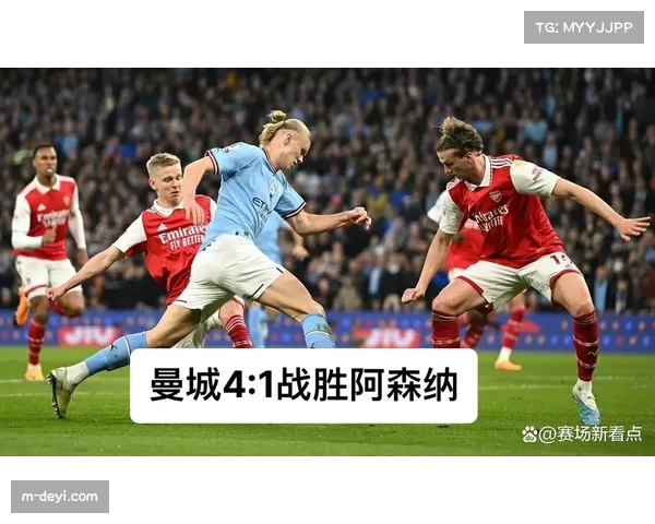 英超争冠格局骤变：阿森纳客场力克曼城，以3分优势领跑积分榜